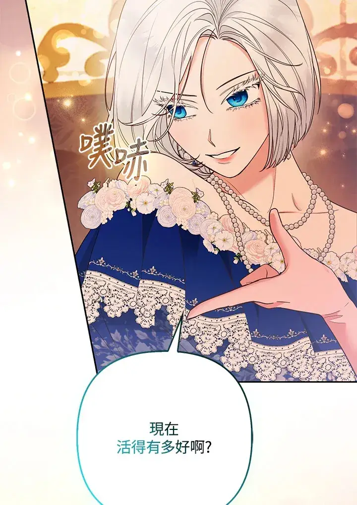 漫画《大公家的狐狸皇女》第27话第47张图