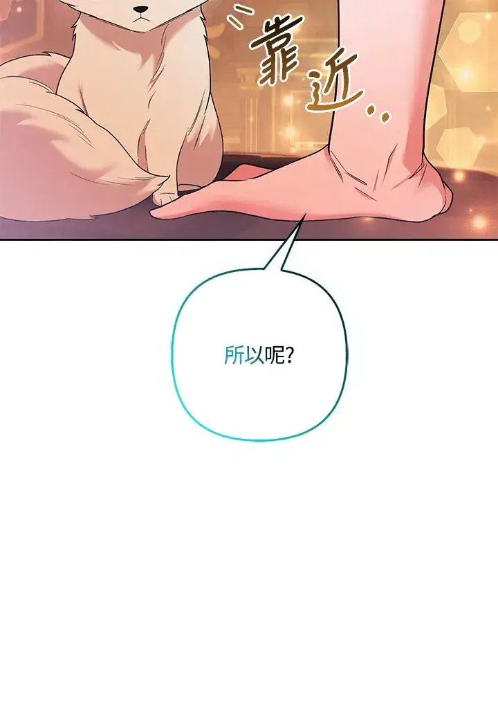 漫画《大公家的狐狸皇女》第27话第50张图