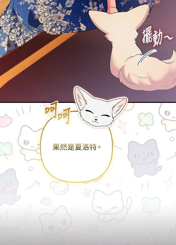 漫画《大公家的狐狸皇女》第27话第52张图