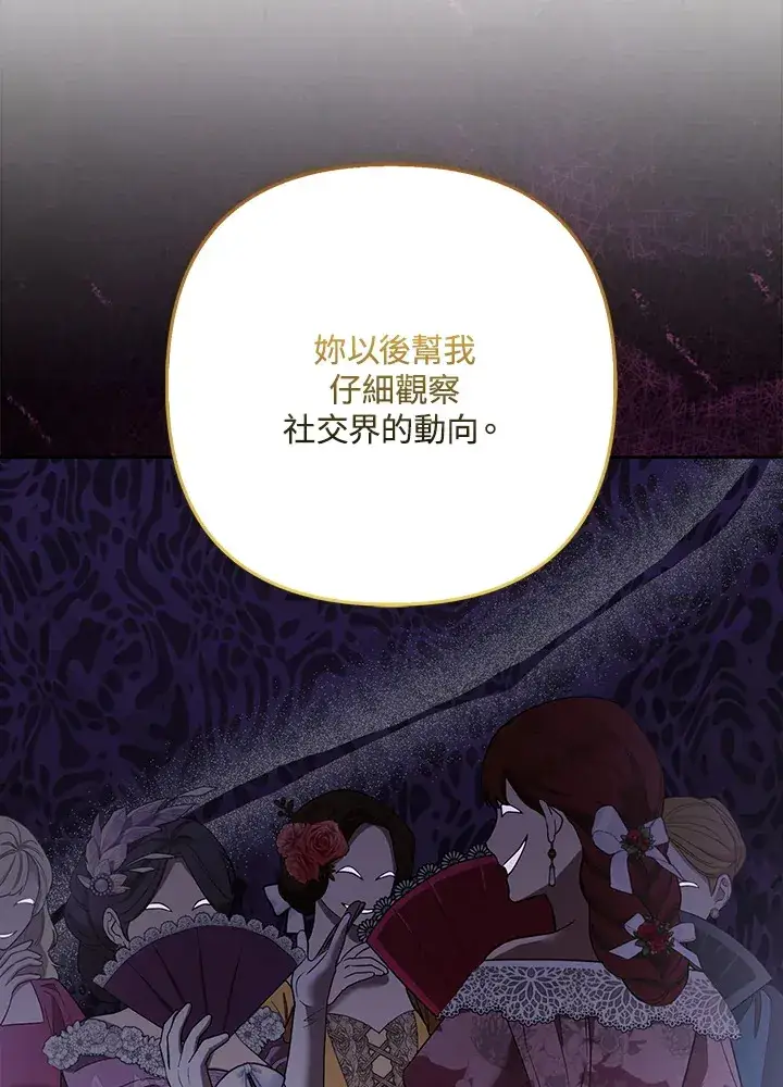 漫画《大公家的狐狸皇女》第27话第53张图