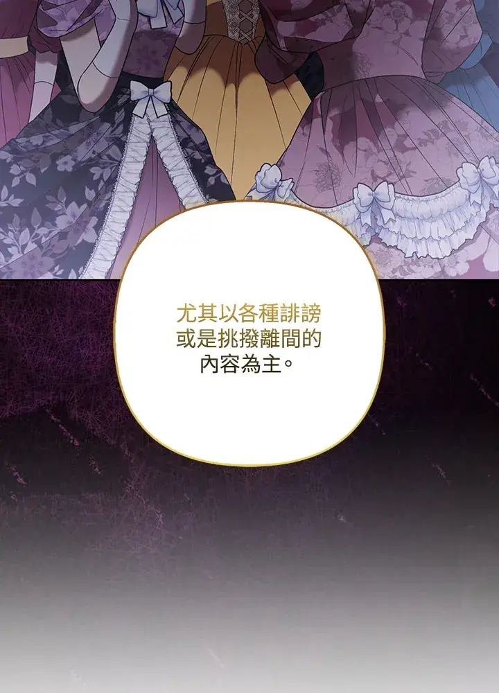 漫画《大公家的狐狸皇女》第27话第54张图