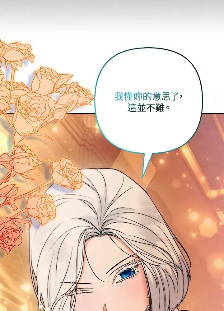 漫画《大公家的狐狸皇女》第27话第55张图