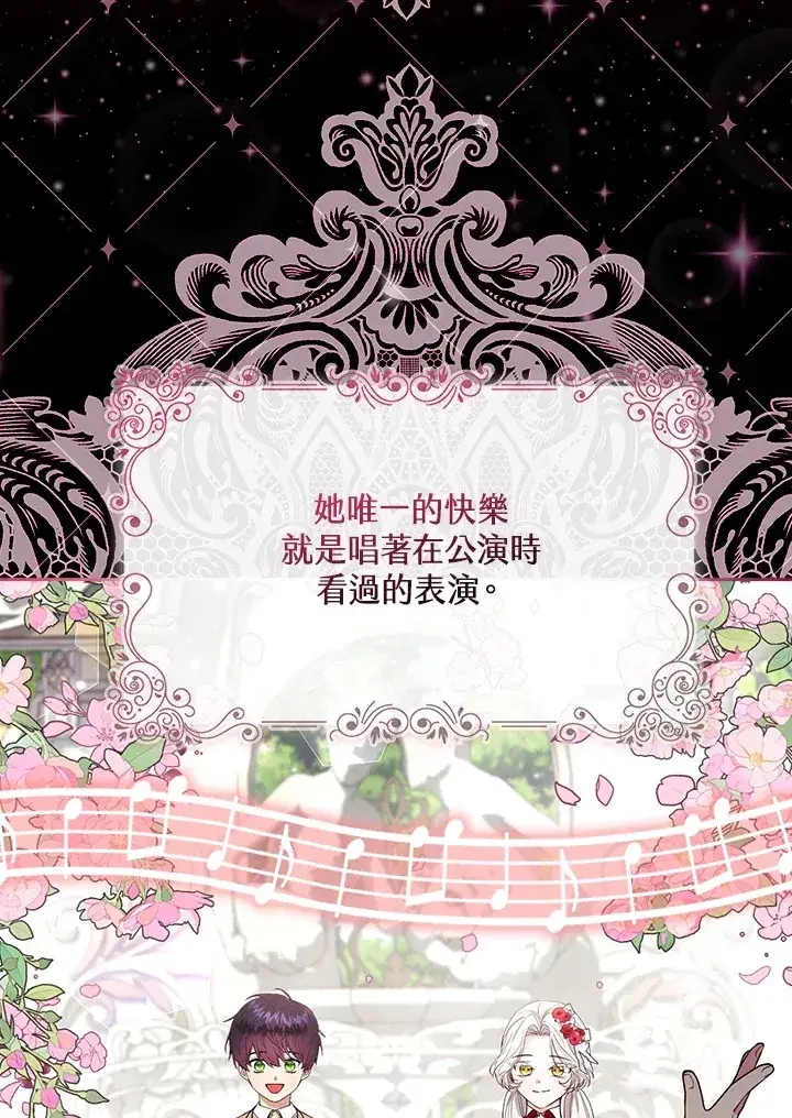漫画《大公家的狐狸皇女》第27话第6张图