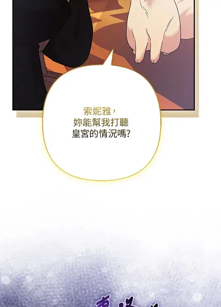 漫画《大公家的狐狸皇女》第27话第61张图