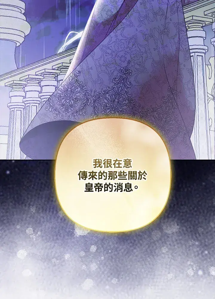 漫画《大公家的狐狸皇女》第27话第63张图