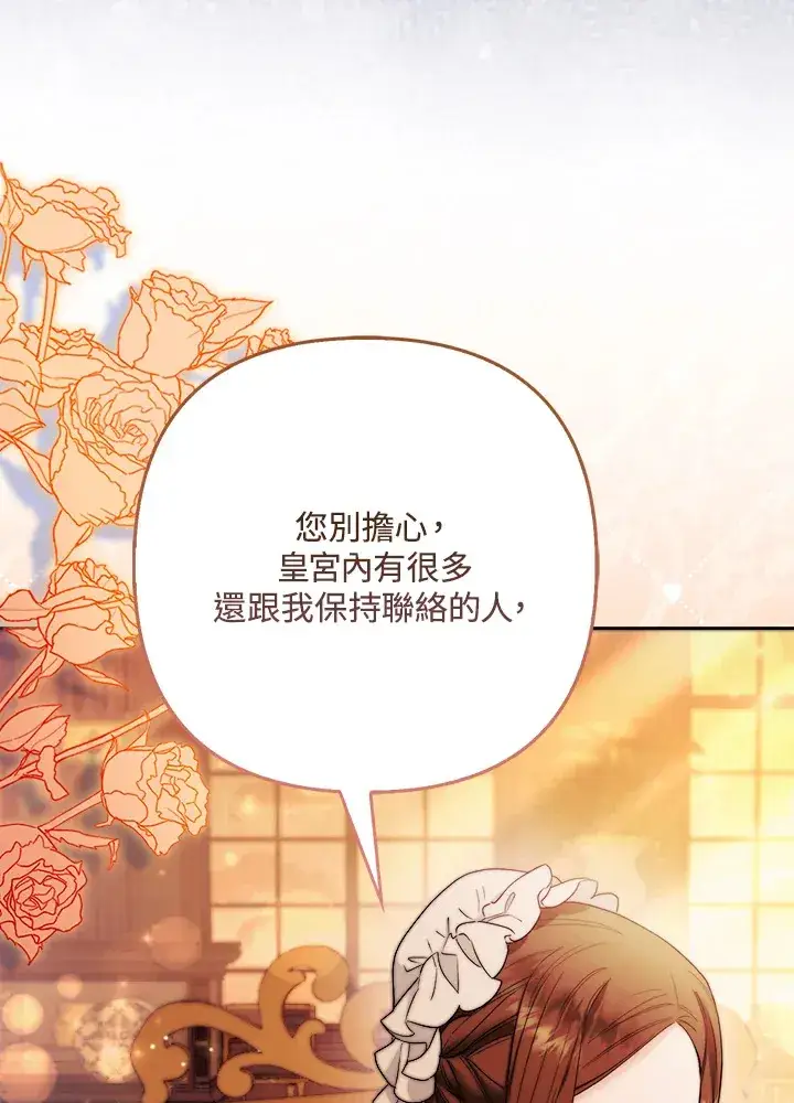 漫画《大公家的狐狸皇女》第27话第64张图