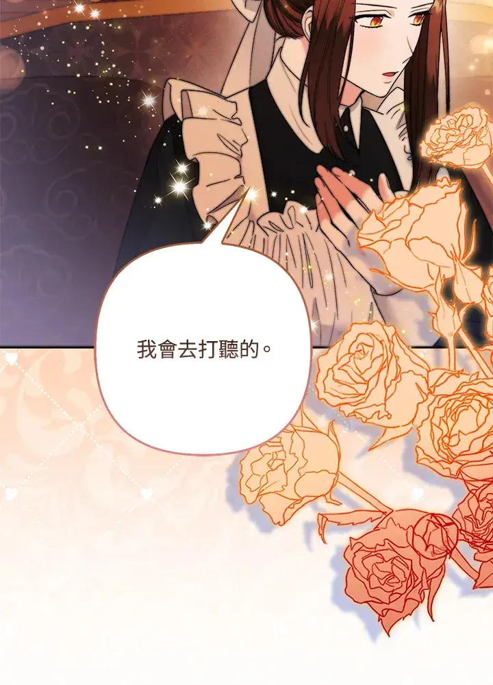 漫画《大公家的狐狸皇女》第27话第65张图