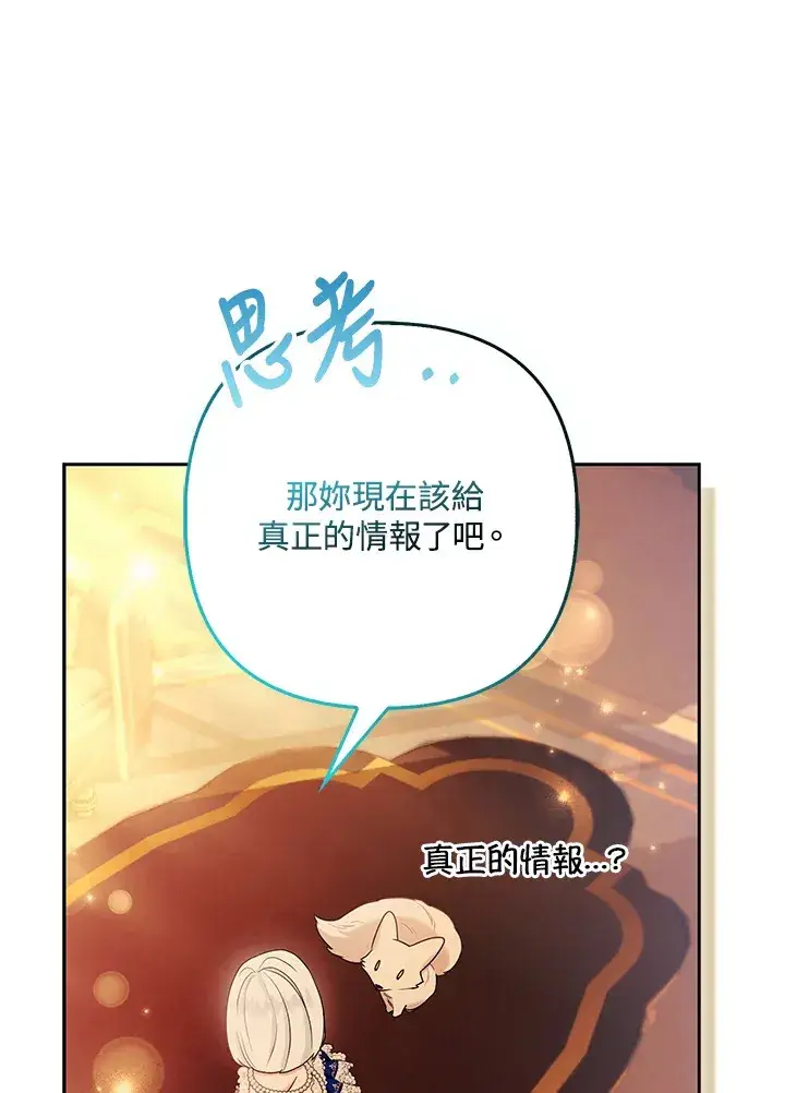 漫画《大公家的狐狸皇女》第27话第66张图