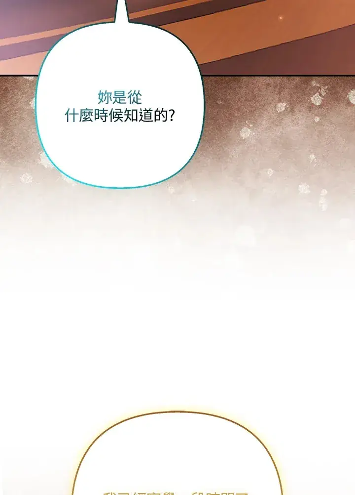 漫画《大公家的狐狸皇女》第27话第69张图