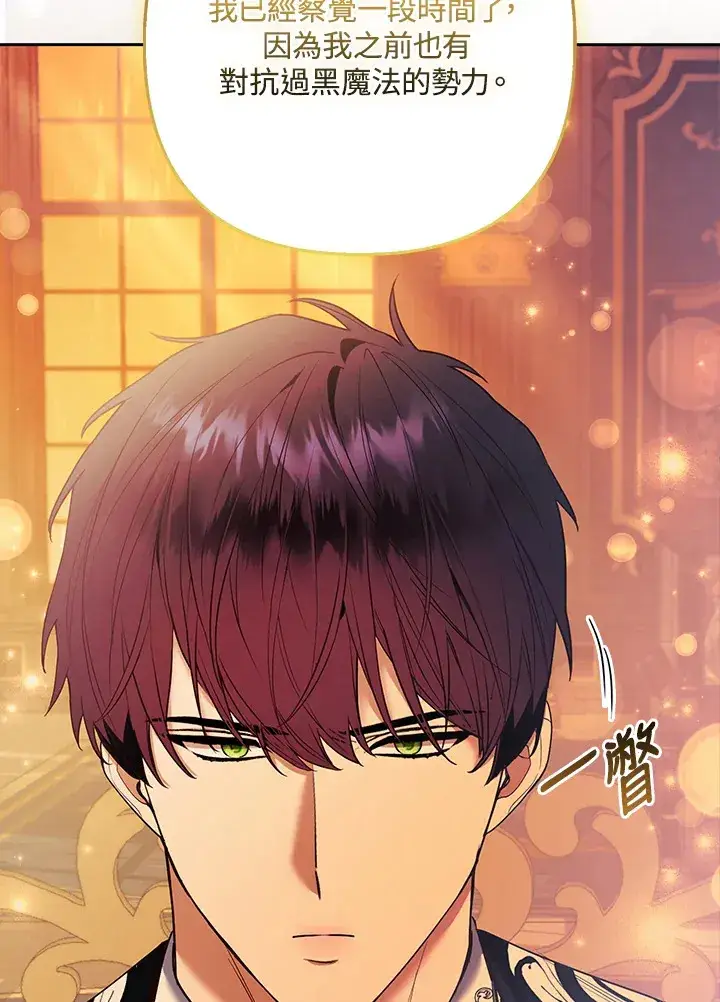 漫画《大公家的狐狸皇女》第27话第70张图