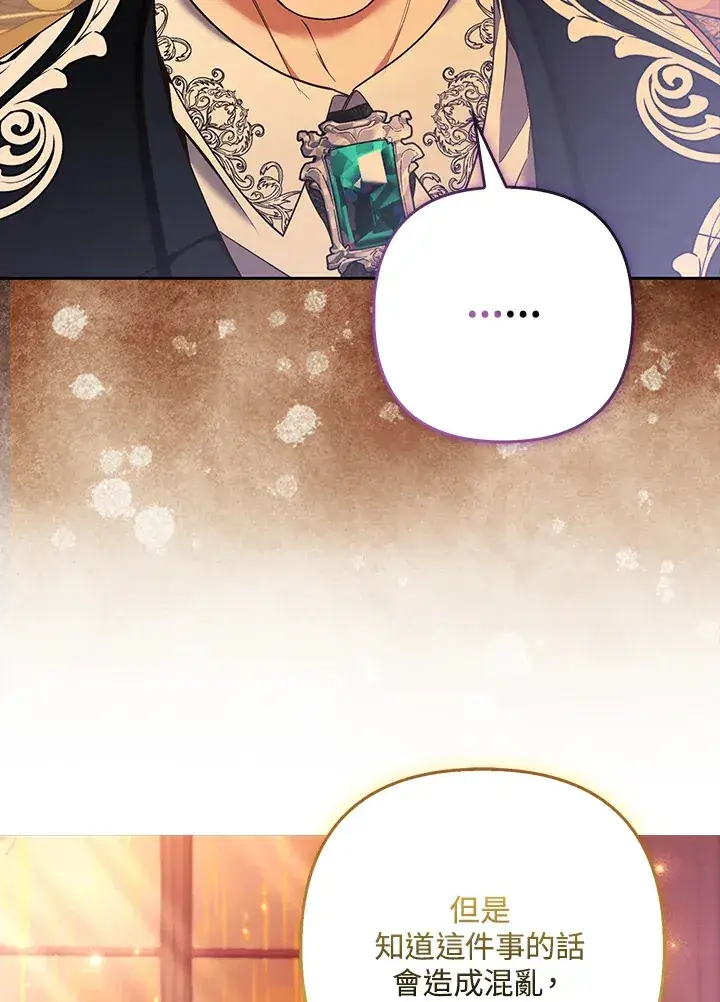 漫画《大公家的狐狸皇女》第27话第71张图