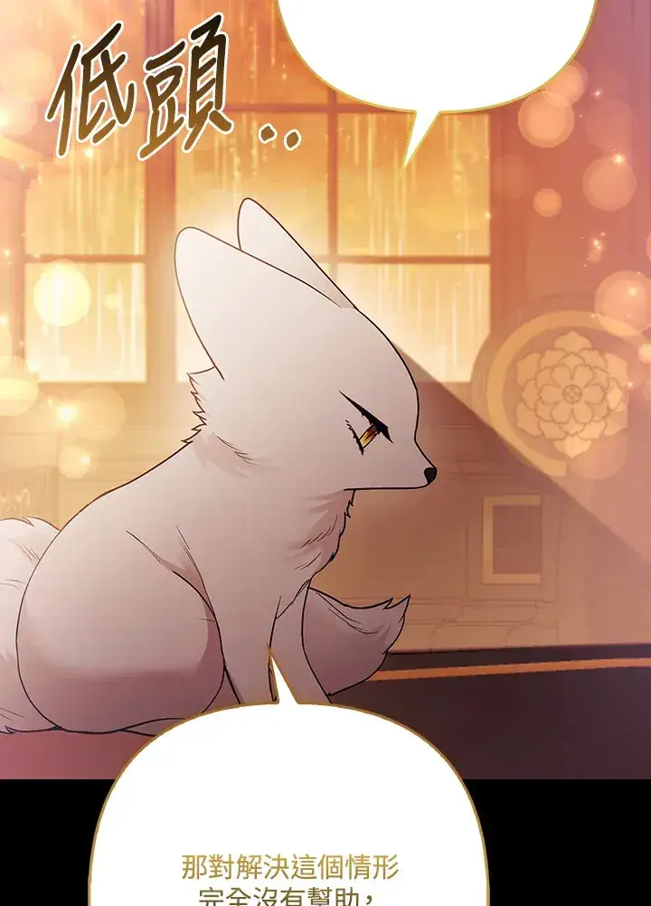 漫画《大公家的狐狸皇女》第27话第72张图