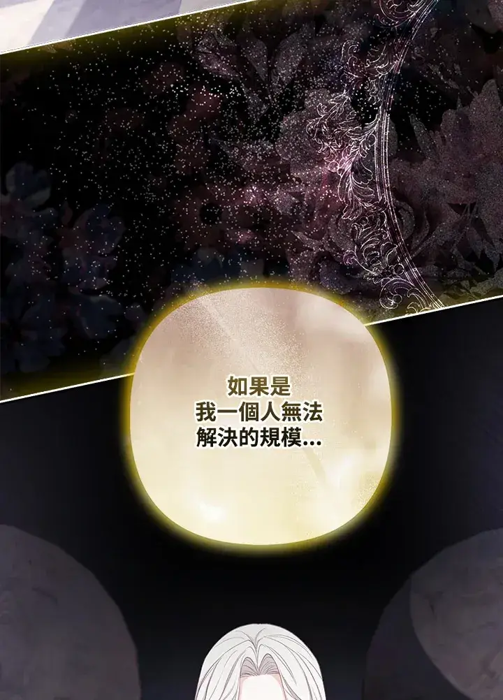 漫画《大公家的狐狸皇女》第27话第75张图