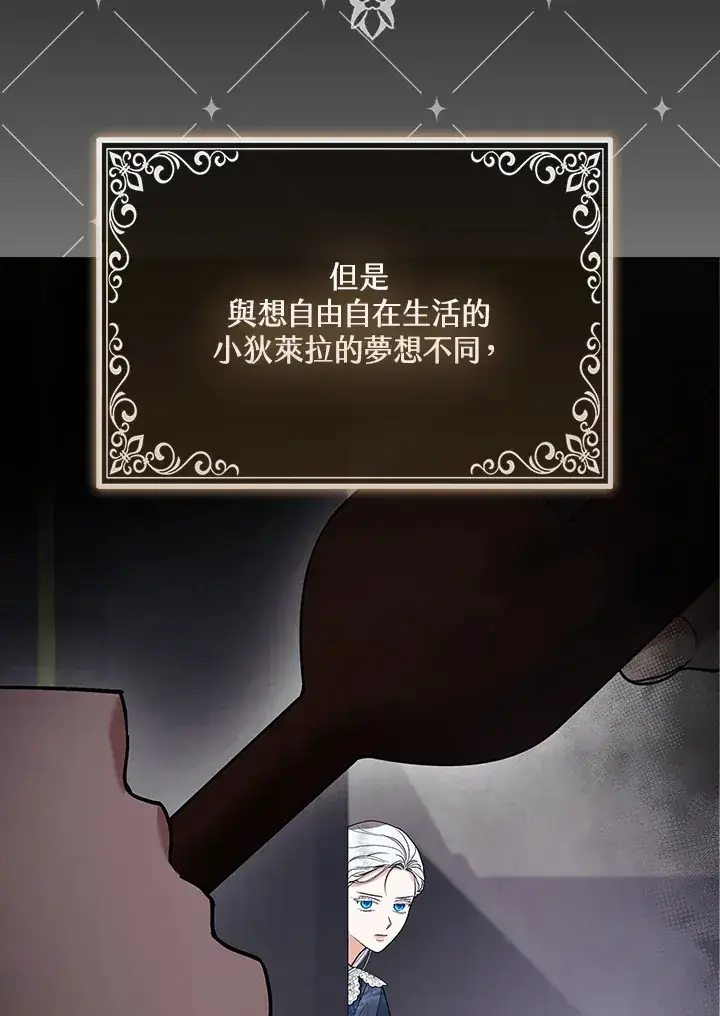 漫画《大公家的狐狸皇女》第27话第8张图