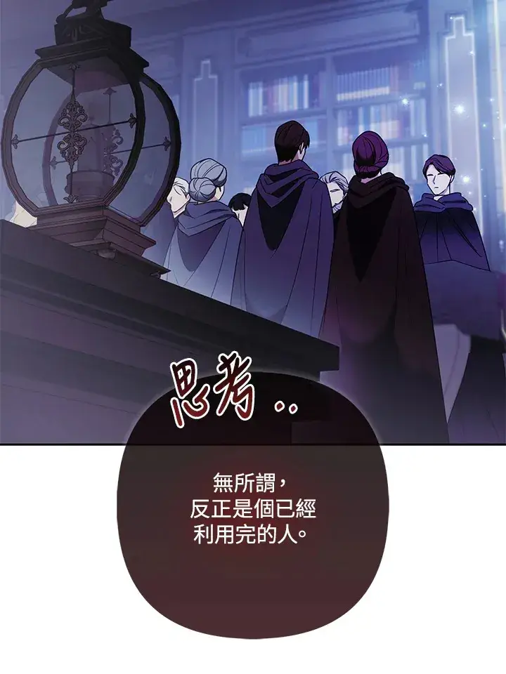 漫画《大公家的狐狸皇女》第27话第85张图