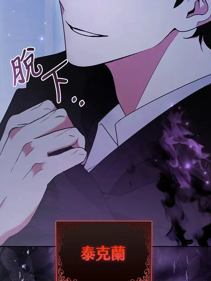 漫画《大公家的狐狸皇女》第27话第90张图