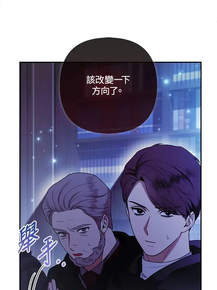 漫画《大公家的狐狸皇女》第27话第93张图