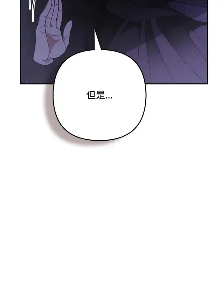 漫画《大公家的狐狸皇女》第27话第94张图