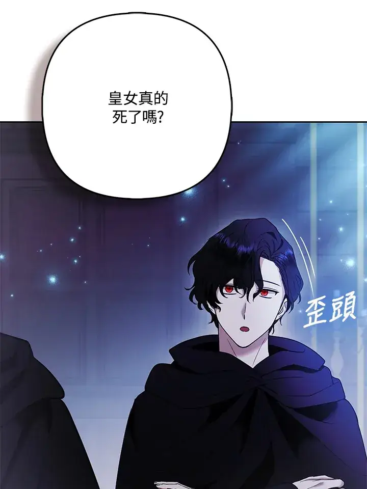 漫画《大公家的狐狸皇女》第27话第95张图