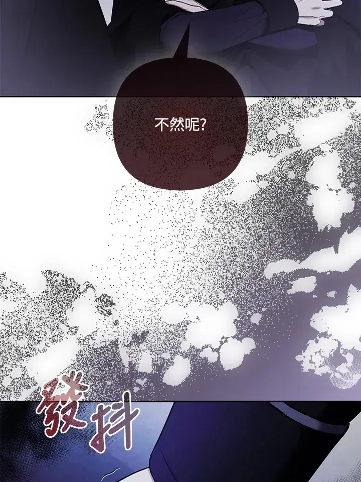 漫画《大公家的狐狸皇女》第27话第96张图