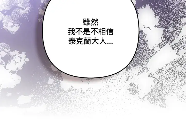 漫画《大公家的狐狸皇女》第27话第98张图