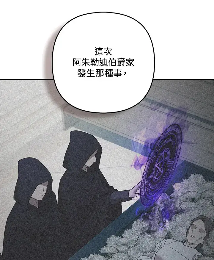 漫画《大公家的狐狸皇女》第27话第99张图