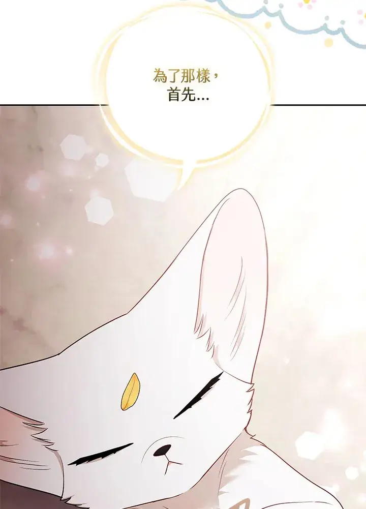 漫画《大公家的狐狸皇女》第28话第32张图