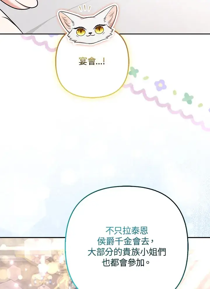 漫画《大公家的狐狸皇女》第28话第39张图