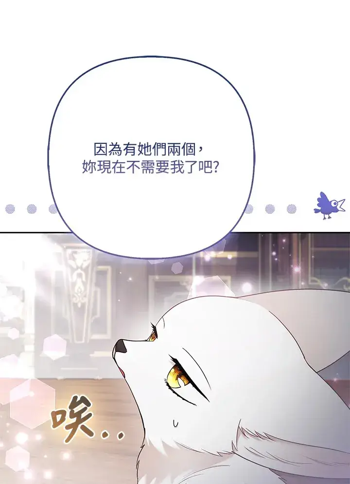 漫画《大公家的狐狸皇女》第28话第55张图