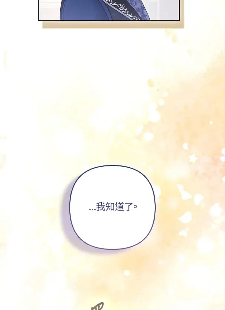 漫画《大公家的狐狸皇女》第28话第76张图