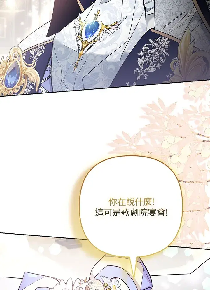 漫画《大公家的狐狸皇女》第28话第80张图