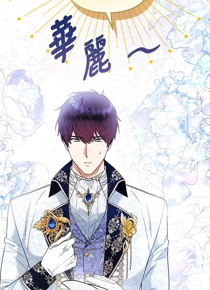 漫画《大公家的狐狸皇女》第28话第82张图