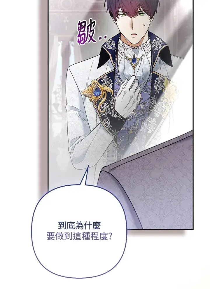 漫画《大公家的狐狸皇女》第28话第84张图