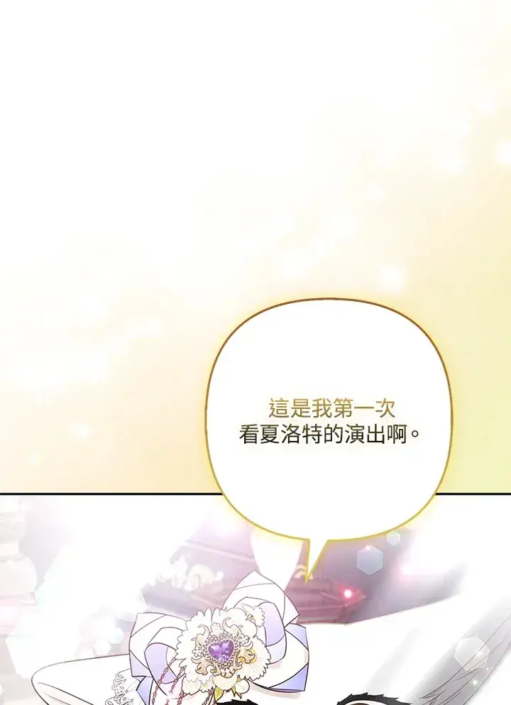 漫画《大公家的狐狸皇女》第28话第85张图
