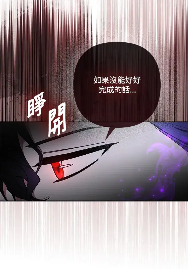 漫画《大公家的狐狸皇女》第28话第9张图