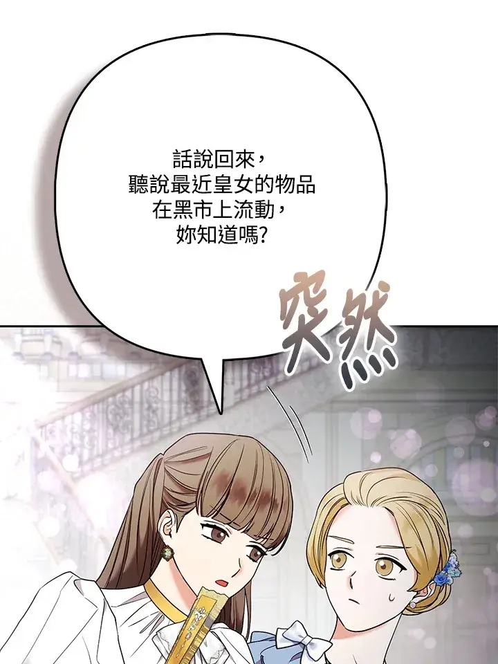 漫画《大公家的狐狸皇女》第29话第20张图