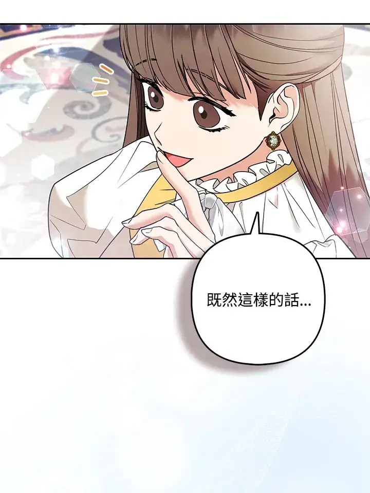 漫画《大公家的狐狸皇女》第29话第28张图