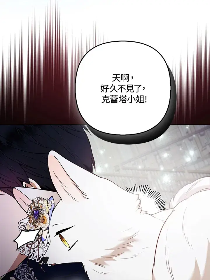 漫画《大公家的狐狸皇女》第29话第30张图