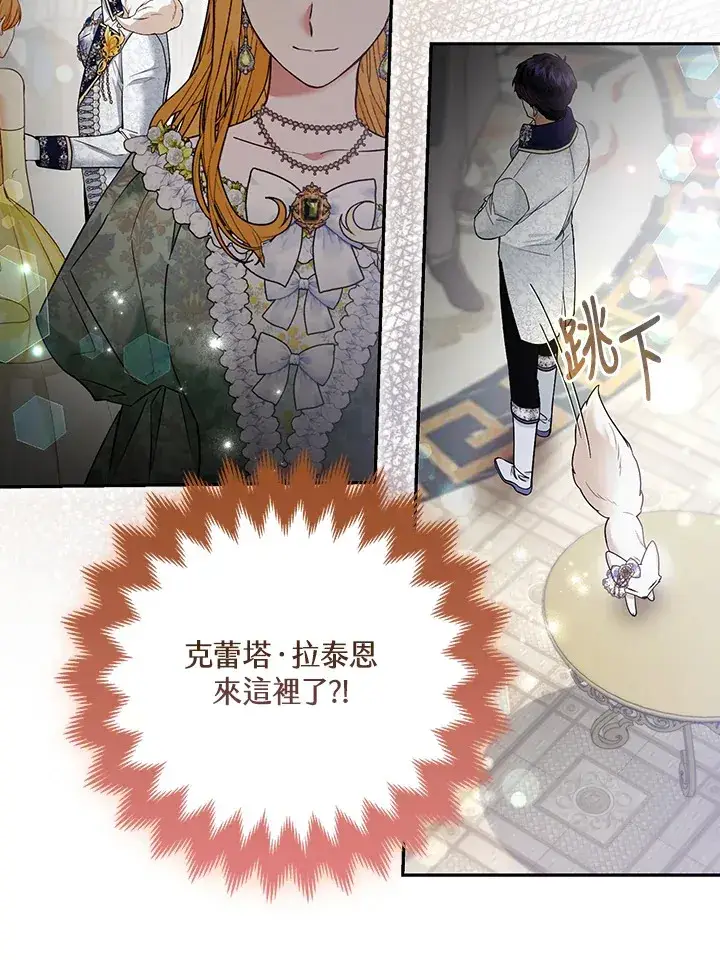 漫画《大公家的狐狸皇女》第29话第32张图