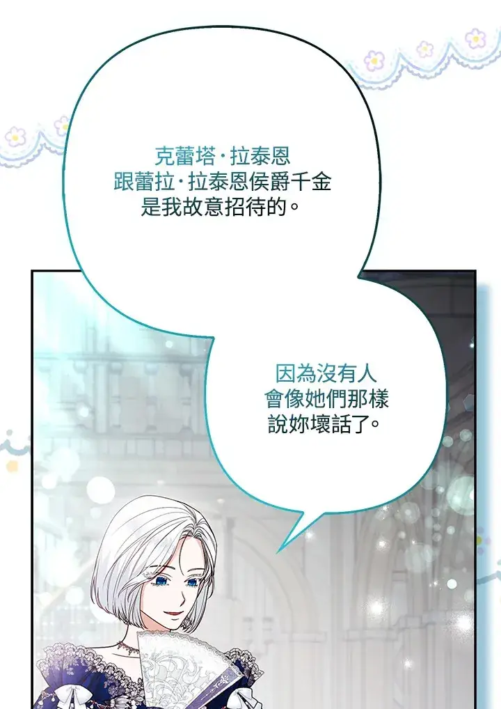 漫画《大公家的狐狸皇女》第29话第35张图