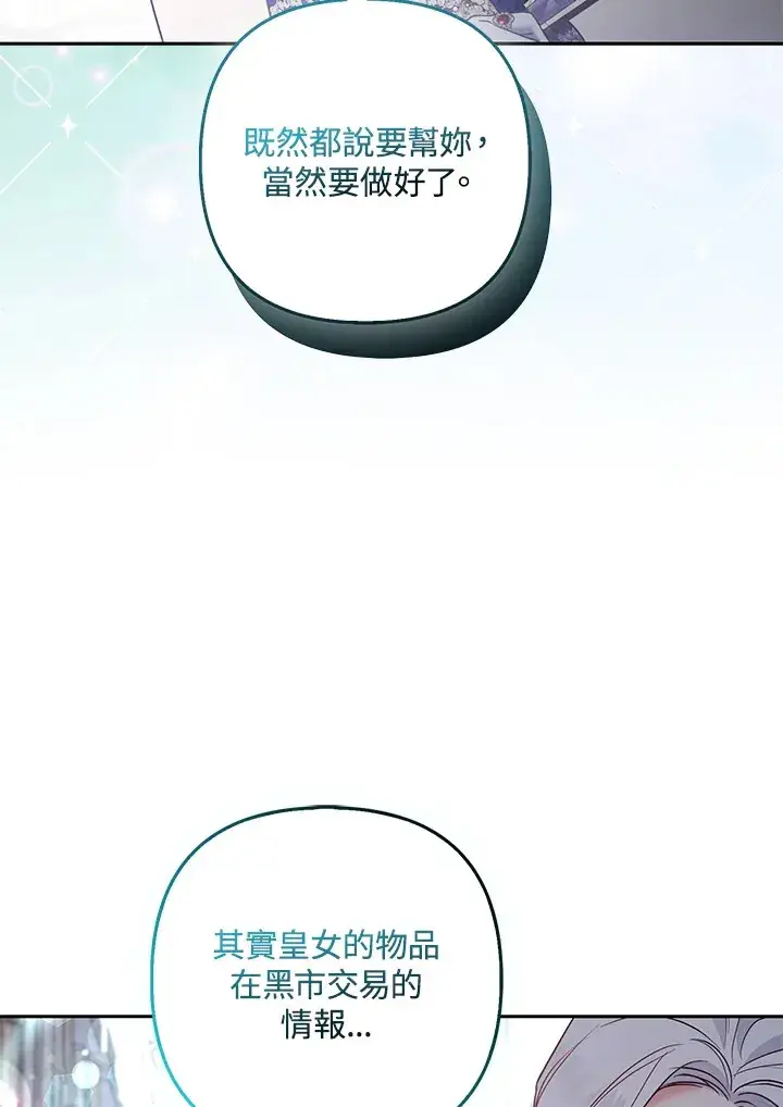 漫画《大公家的狐狸皇女》第29话第38张图