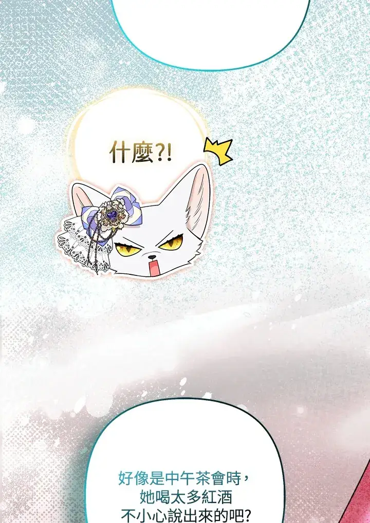 漫画《大公家的狐狸皇女》第29话第40张图