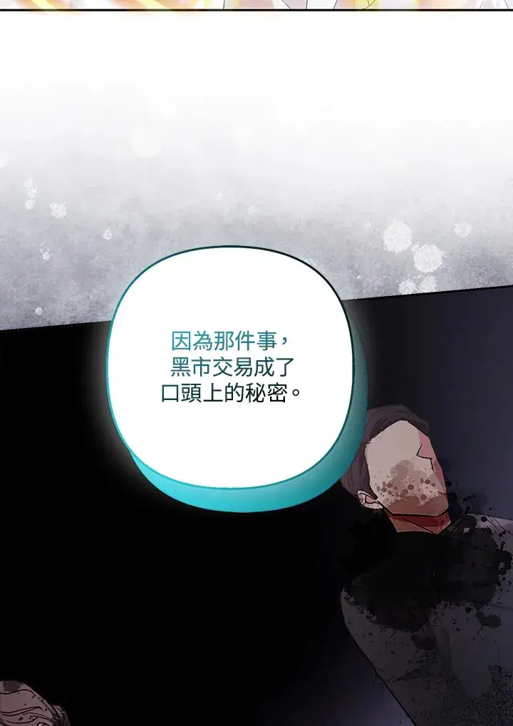 漫画《大公家的狐狸皇女》第29话第43张图