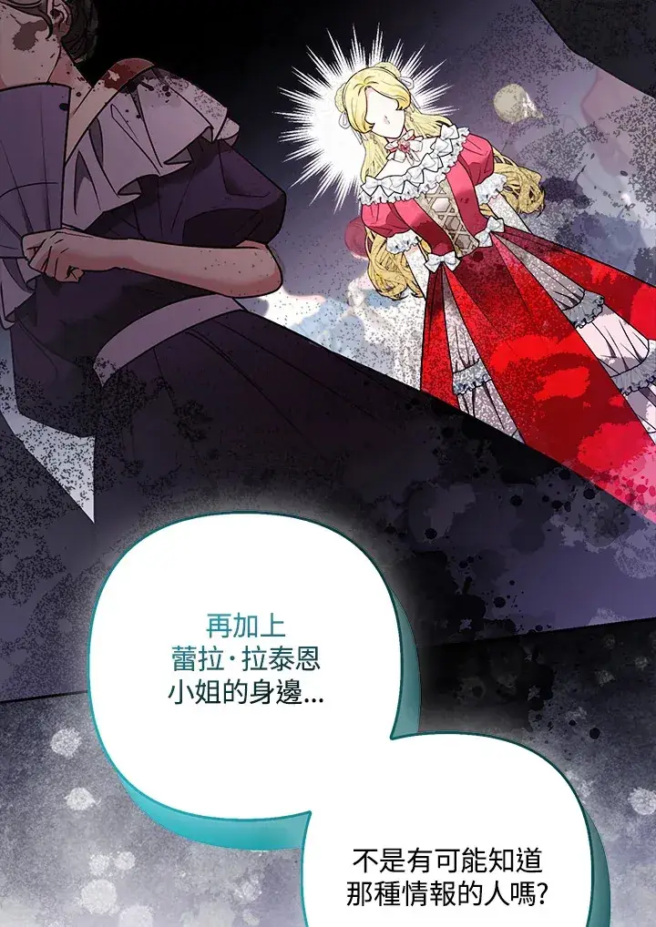 漫画《大公家的狐狸皇女》第29话第44张图