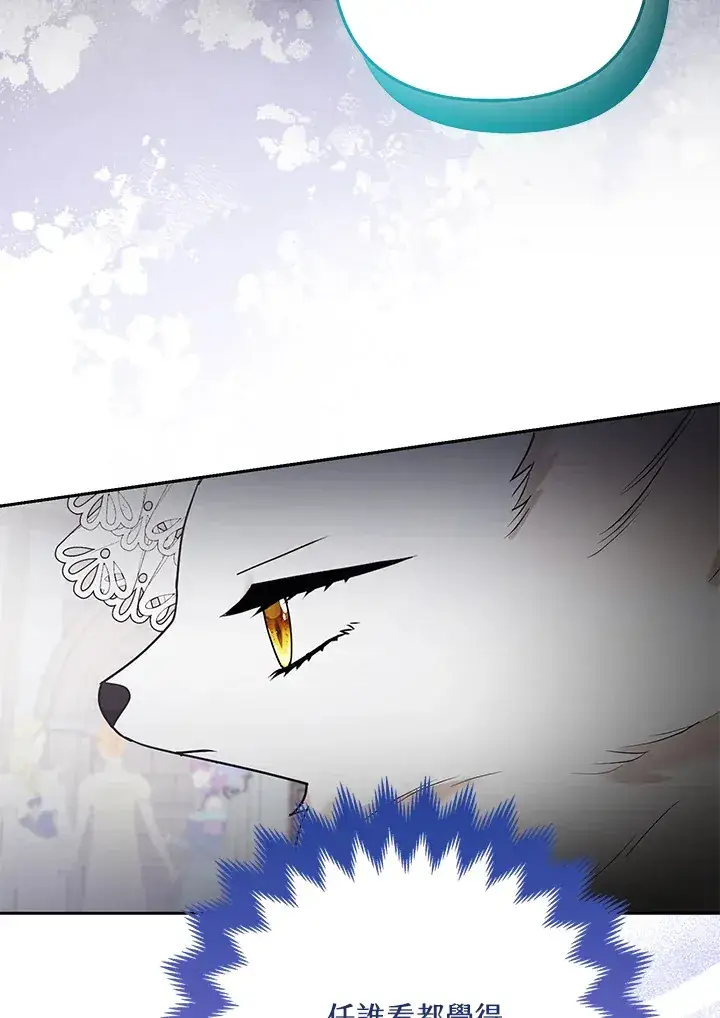 漫画《大公家的狐狸皇女》第29话第45张图