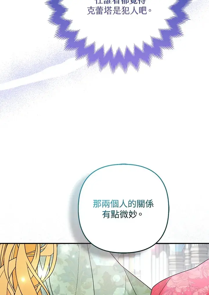 漫画《大公家的狐狸皇女》第29话第46张图
