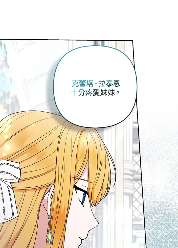 漫画《大公家的狐狸皇女》第29话第49张图