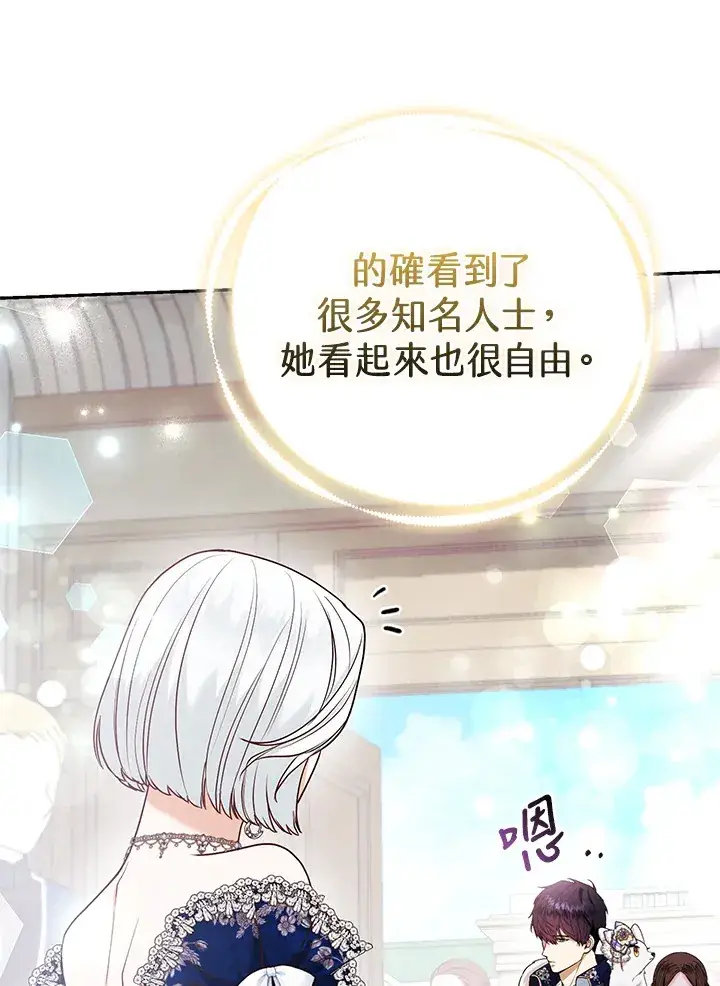 漫画《大公家的狐狸皇女》第29话第6张图