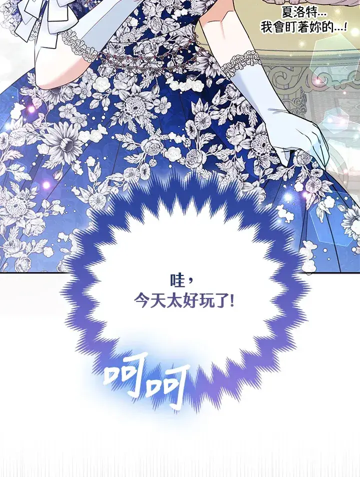 漫画《大公家的狐狸皇女》第29话第60张图