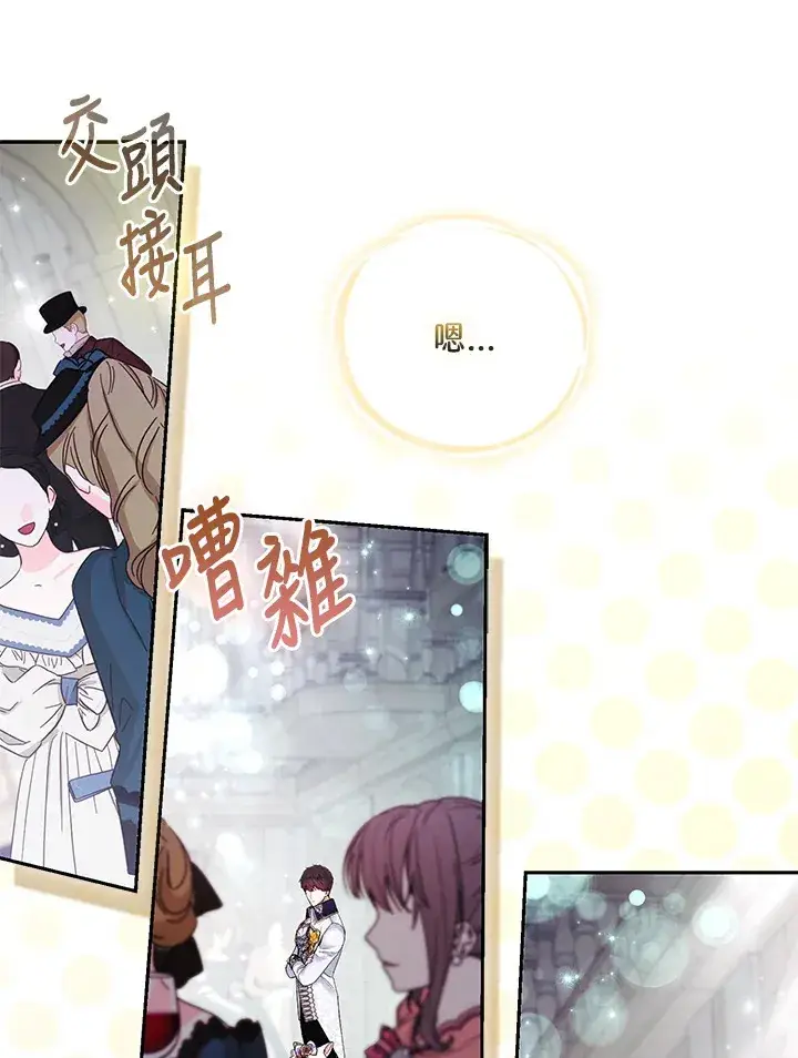 漫画《大公家的狐狸皇女》第29话第63张图